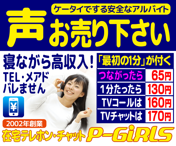 P-GIRLS